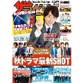 ザテレビジョン 首都圏関東版 2019年10月4日号