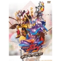仮面ライダーガヴ ギルティ・パルフェ DXチョコらっパゴチゾウ版 [DVD+CD]＜初回生産限定版＞