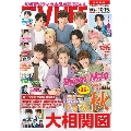 テレビライフ首都圏版 2021年10月15日号