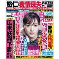 週刊 女性自身 2023年 8/8号 [雑誌]