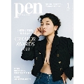 Pen(ペン) 2024年 01月号 [雑誌]