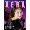 AERA (アエラ) 2024年 7/15号 [雑誌]<表紙:百田夏菜子>