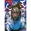 天雷様と人間のへそ―平庫ワカ初期作品集―