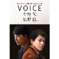 映画『罪の声』Official Interview Book VOICE 小栗旬 × 星野源