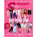 S Cawaii!特別編集 HOT PINK ISM モーニング娘。'23スペシャル