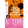 Why Do Parrots Copy Our Words? 18 Science Questions NHK CD BOOK 語学シリーズ