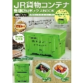 JR貨物コンテナ整理収納ボックスBOOK 国鉄ロゴVer. TJ MOOK