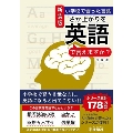 新装版 小学校で習った言葉 さか上がりを英語で言えますか?