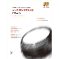 ジャズ・コンセプション ドラムス [BOOK+2CD]