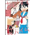 おんぼろ花ハイム 1 バンブーコミックス