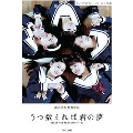 東京女子流写真集 「5つ数えれば君の夢」
