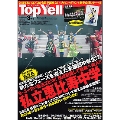 Top Yell 2014年3月号