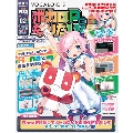 ボカロPになりたい! 2014年10月7日号 [MAGAZINE+DVD-ROM]