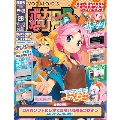 ボカロPになりたい! 2015年9月15日号 [MAGAZINE+DVD-ROM]