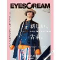 EYESCREAM 2017年4月号