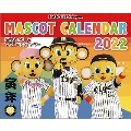 阪神タイガース マスコットカレンダー 2022
