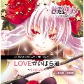 絶対迷宮グリム キャラソンCD 7 「LOVE☆いばら道 ～いばら姫～」
