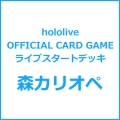 hololive OFFICIAL CARD GAME ライブスタートデッキ 森カリオペ