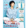 大人のおしゃれ手帖 2021年7月号