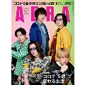 AERA (アエラ) 2023年 5/15号 [雑誌]<表紙: 関ジャニ∞>