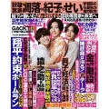 週刊 女性自身 2023年 7/18号 [雑誌]