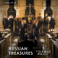 ロシアン・トレジャーズ ～ ロシアの宗教合唱作品集