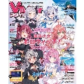 Vtuber(ブイチューバー)スタイル 2024年 08月号 [雑誌]