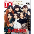 週刊 TVガイド 関東版 2025年 1/24号 [雑誌]