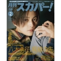 月刊 スカパー ! 2025年 02月号 [雑誌]