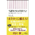 常識的で何か問題でも? 反文学的時代のマインドセット