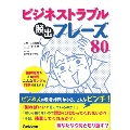 トラブル脱出フレーズ80