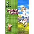 ライジングインパクト 7 集英社文庫 す 10-7