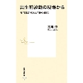 出生前診断の現場から 専門医が考える「命の選択」