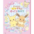 ポケットモンスター ピカブイのほっこりDAYS