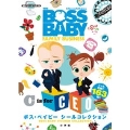 ボス・ベイビー シールコレクション