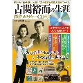 古関裕而の生涯 傑作メロディーCD付き [BOOK+CD]