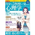 マンガ 自分を5割増しで見せる心理学