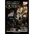 Guitar Styles of QUEEN(DVD付) [BOOK+DVD]