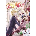 虫かぶり姫2 花守り虫と祈りを捧げる使者 アイリスNEO