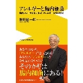 アレルギーと腸内細菌 - 腸内フローラを育てれば、アレルギー体質は治る -