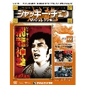 ジャッキー・チェン DVDコレクション 49 [MAGAZINE+DVD]