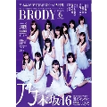 BRODY (ブロディ) 2017年6月号