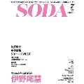 SODA 2017年7月号