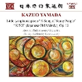 山田一雄: 若者のうたへる歌, 交響的木曽 Op.12