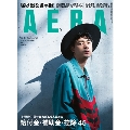AERA 2019年12月16日号