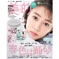 美的 2021年3月号