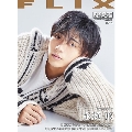 FLIX (フリックス) 2022年 02月号 [雑誌]
