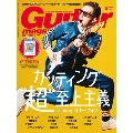 Guitar magazine (ギター・マガジン) 2024年 08月号 [雑誌]