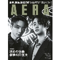 AERA (アエラ) 2024年 9/9号 [雑誌]<表紙:RYUHEI & JUNON(BE:FIRST)>