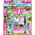 週刊女性 2024年 9/10号 [雑誌]